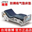 臺(tái)灣雅博ProCare Z 自動(dòng)交替 靜音 護(hù)理 坐姿防褥瘡充氣床墊