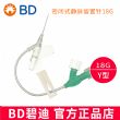 BD 碧迪18G Y型 密閉式 貨號(hào)383405Intima II 竸瑪 50支/盒 新貨號(hào)383005