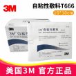 3MT666 10CM*10CM自粘性外科敷料 自粘傷口敷料