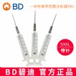 BD 碧迪5ML 22G 貨號(hào)301942 0.7*32mm