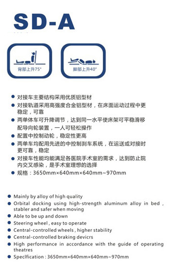 手術對接車 SD-A 手術對接車 SD-A