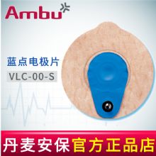 AMBU 丹麥安保藍(lán)點(diǎn)心電電極片VLC-00-S 76*68mm母嬰監(jiān)護(hù)電極片 25片/袋，1000片/箱