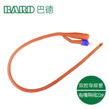 Bard 巴德雙腔導(dǎo)尿管22＃ 有嘴 帶閥防止刺激尿道,病人感覺更為舒適  貨號：MYZGR880        10根/320/箱