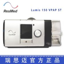 Resmed 瑞思邁呼吸機Lumis 150 VPAP ST 雙水平無創(chuàng)呼吸機