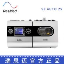 Resmed 瑞思邁呼吸機S9 Auto 25 全自動雙水平  中文版全國聯(lián)保 用于打呼嚕、打鼾、睡眠呼吸暫停，止鼾機