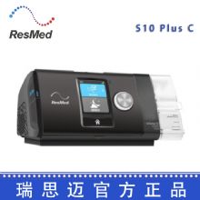 Resmed 瑞思邁呼吸機S10 Plus C 全自動 單水平