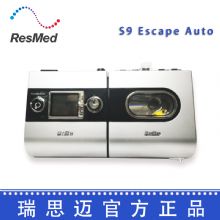 Resmed 瑞思邁呼吸機S9 Escape Auto 全自動單水平  中文版全國聯(lián)保 用于打呼嚕 打鼾 睡眠呼吸暫停止鼾機