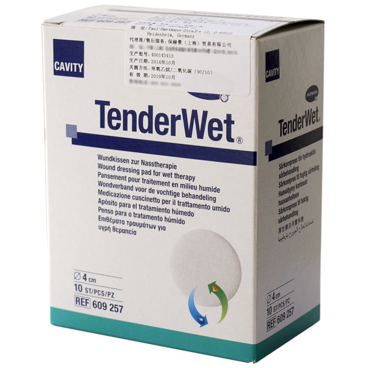 德國保赫曼德濕威濕療傷口敷料Tenderwet round(圓形)4cm 貨號:6092570