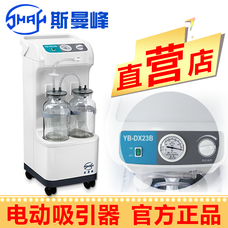 斯曼峰電動(dòng)吸引器原YB-DX23B 替代款930D  