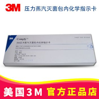 3M壓力蒸汽滅菌包內(nèi)化學(xué)指示卡1250