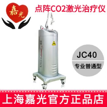 嘉光二氧化碳激光治療儀JC40 專業(yè)普通版 40W