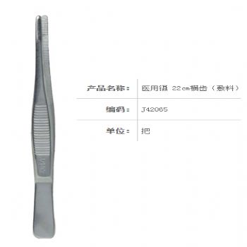 金鐘醫(yī)用鑷J42065 22cm 橫齒(敷料)