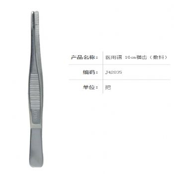 金鐘醫(yī)用鑷J42035 16cm 橫齒(敷料)