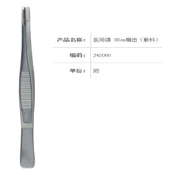 金鐘醫(yī)用鑷J42080 30cm 橫齒(敷料)