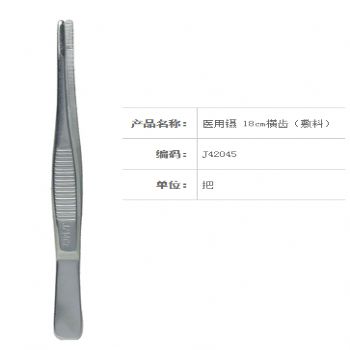 金鐘醫(yī)用鑷J42045 18cm 橫齒(敷料)