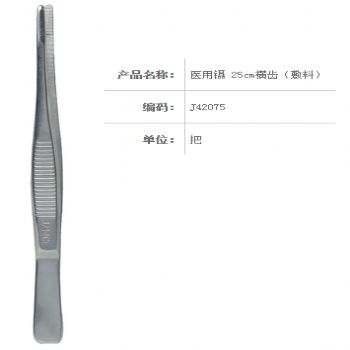 金鐘醫(yī)用鑷J42075 25cm 橫齒(敷料)