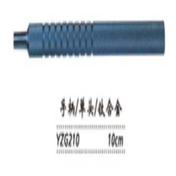 金鐘注吸沖洗器YZG210 手柄 10cm 單頭(鈦)