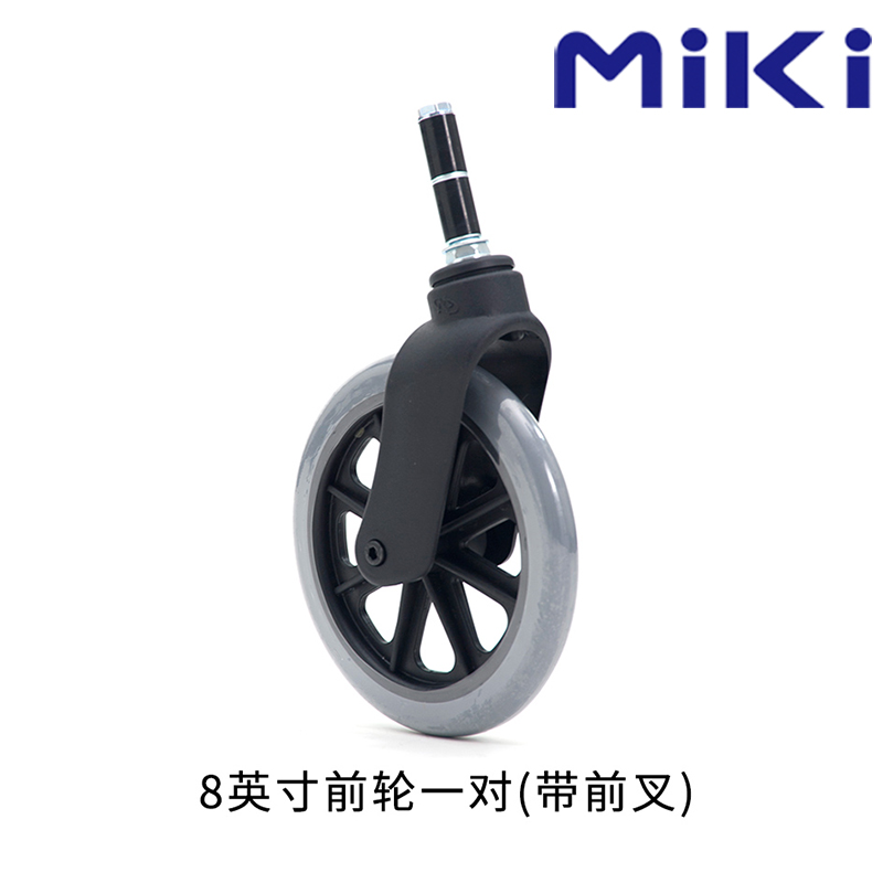 MIKI三貴手動輪椅車配件 前輪 8寸