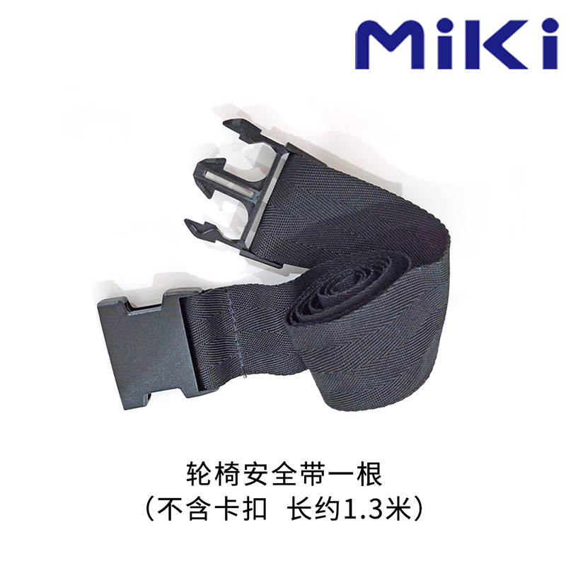 MIKI三貴手動輪椅車配件安全帶