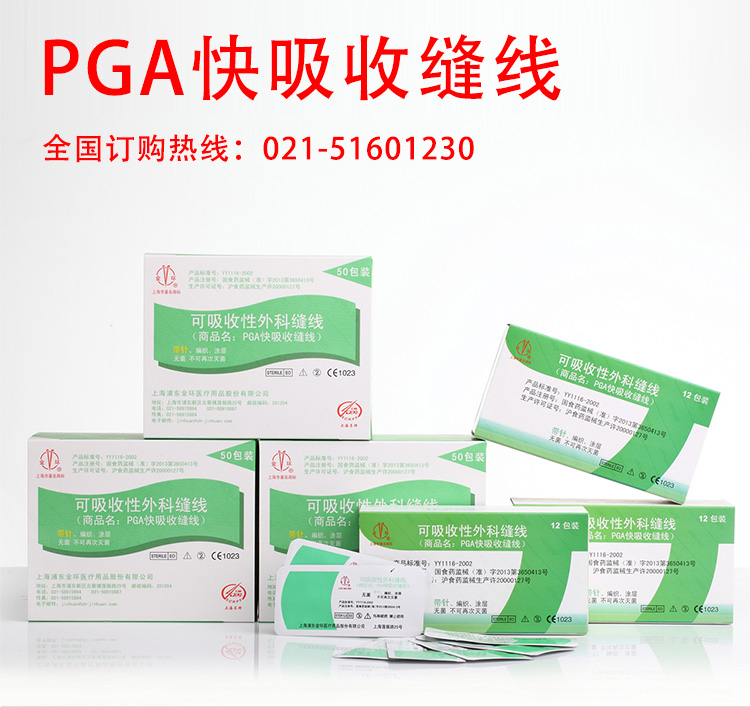 PGA快吸收縫線 可吸收性醫(yī)用外科縫合線 強(qiáng)生醫(yī)用縫合線 PGA快吸收縫線 可吸收性醫(yī)用外科縫合線 強(qiáng)生醫(yī)用縫合線