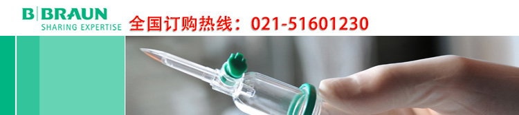 貝朗醫(yī)療官網 德國貝朗官網