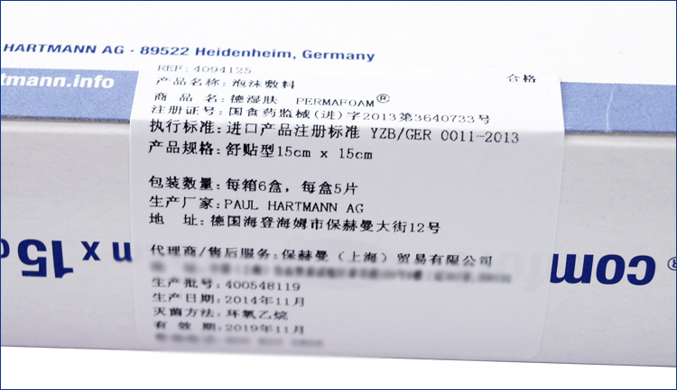 “保赫曼.德濕膚”泡沫傷口敷料 PermaFoam Comfort 15x15cm “保赫曼.德濕膚”泡沫傷口敷料 PermaFoam Comfort 15x15cm