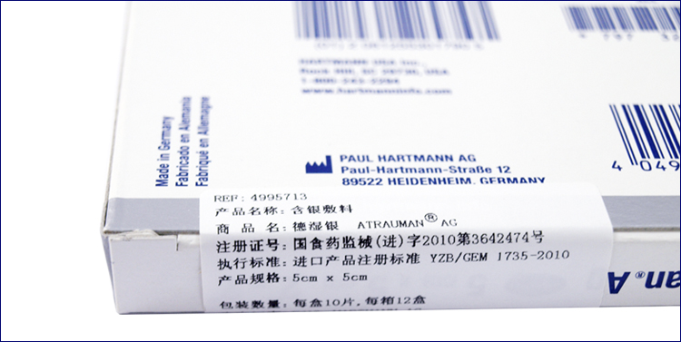 保赫曼德濕銀 含銀傷口敷料 Atrauman AG st 5x5cm 保赫曼德濕銀 含銀傷口敷料 Atrauman AG st 5x5cm