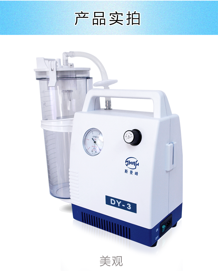 斯曼峰電動吸引器 DY-3 斯曼峰低壓大流量吸引器