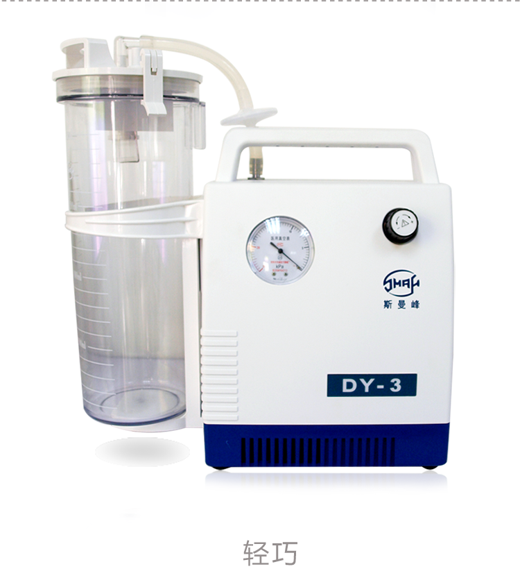 斯曼峰電動吸引器 DY-3 斯曼峰低壓大流量吸引器