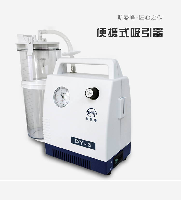 斯曼峰電動吸引器 DY-3 斯曼峰低壓大流量吸引器