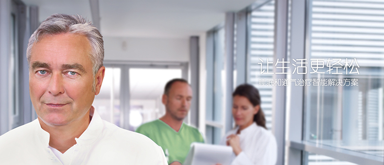 萬(wàn)曼 呼吸機(jī) SOMNObalance e 自動(dòng)單水平 萬(wàn)曼 呼吸機(jī) SOMNObalance e 自動(dòng)單水平