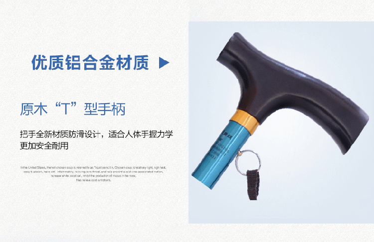 魚(yú)躍手杖 YU822型 魚(yú)躍手杖 YU822型