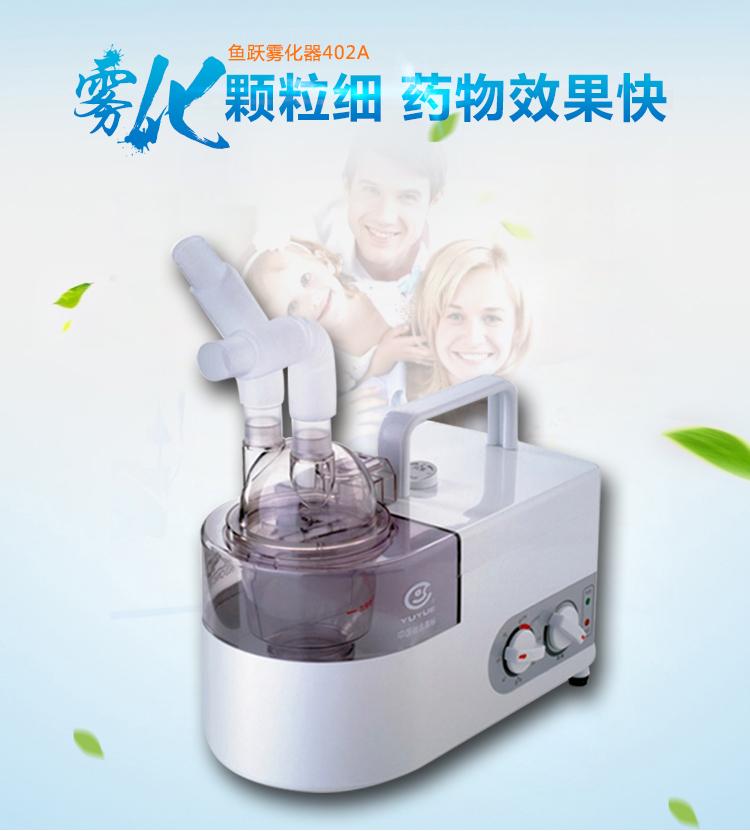 魚(yú)躍霧化器 魚(yú)躍402A 魚(yú)躍霧化器 魚(yú)躍402A