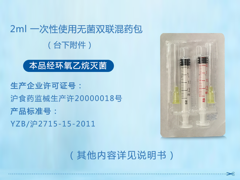 棱牌（米沙瓦）2ml 一次性使用無(wú)菌雙聯(lián)混藥器
