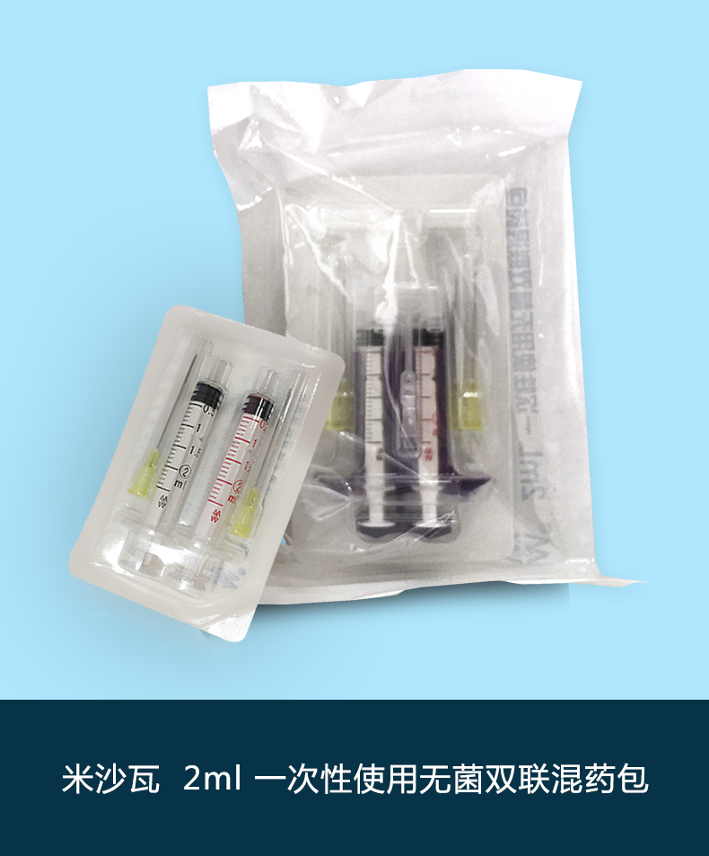 棱牌（米沙瓦）2ml 一次性使用無(wú)菌雙聯(lián)混藥器