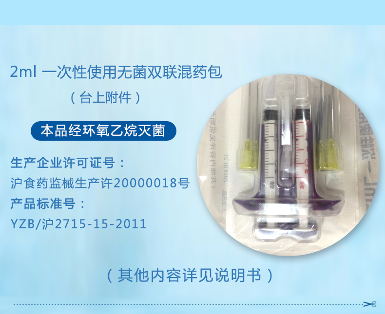 棱牌（米沙瓦）2ml 一次性使用無(wú)菌雙聯(lián)混藥器
