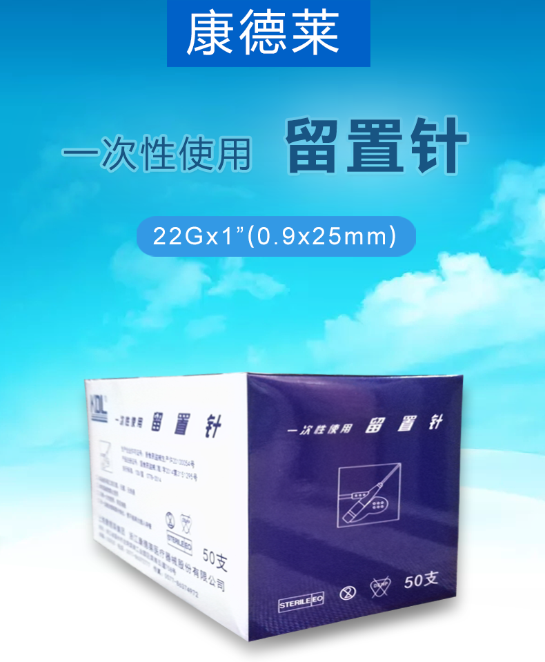 康德萊 頭皮針型留置針 22G 0.9×25mm 康德萊 頭皮針型留置針 22G 0.9×25mm