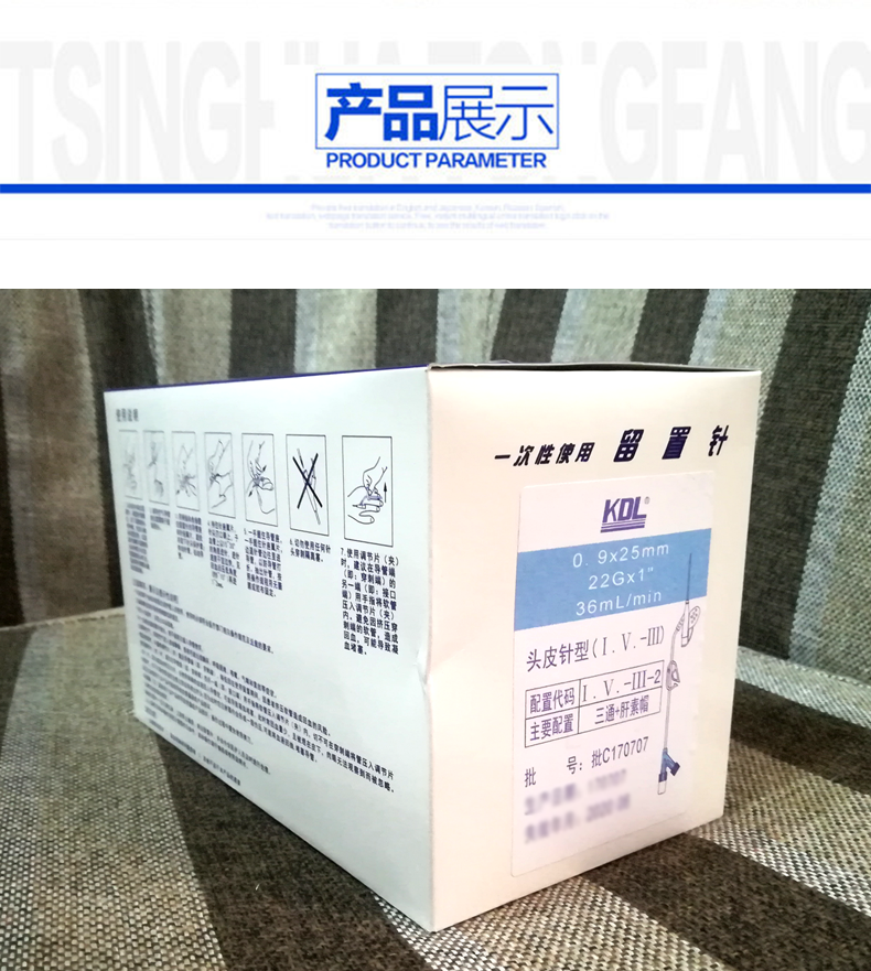 康德萊 頭皮針型留置針 22G 0.9×25mm 康德萊 頭皮針型留置針 22G 0.9×25mm