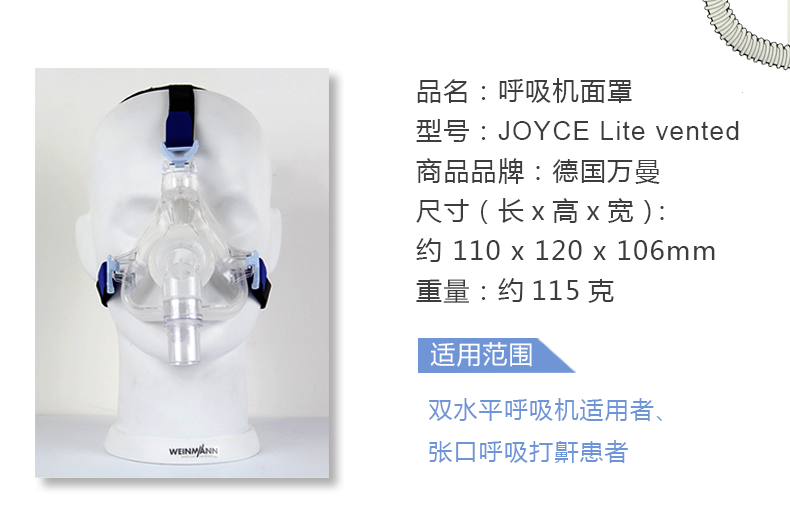 萬(wàn)曼呼吸機(jī) JOYCE Lite vented 呼吸面罩 萬(wàn)曼呼吸機(jī) JOYCE Lite vented 呼吸面罩