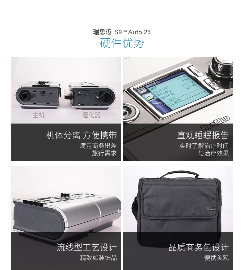 瑞思邁呼吸機(jī) S9 Auto 25 睡眠呼吸機(jī) 打鼾打呼嚕止鼾機(jī)