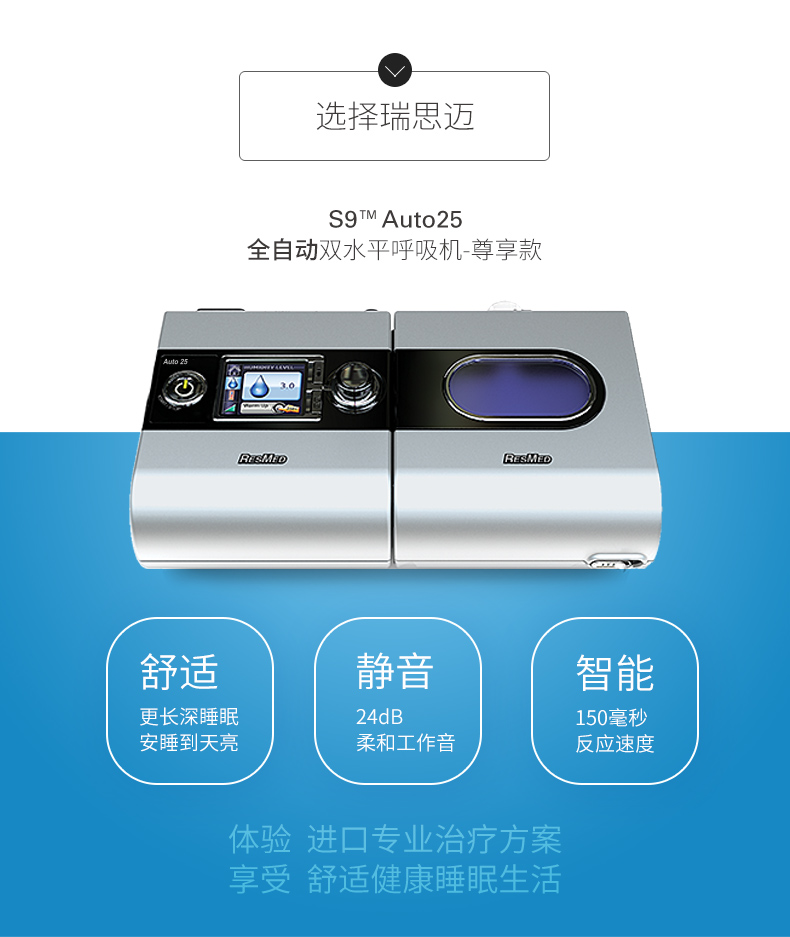 瑞思邁呼吸機(jī) S9 Auto 25 睡眠呼吸機(jī) 打鼾打呼嚕止鼾機(jī)