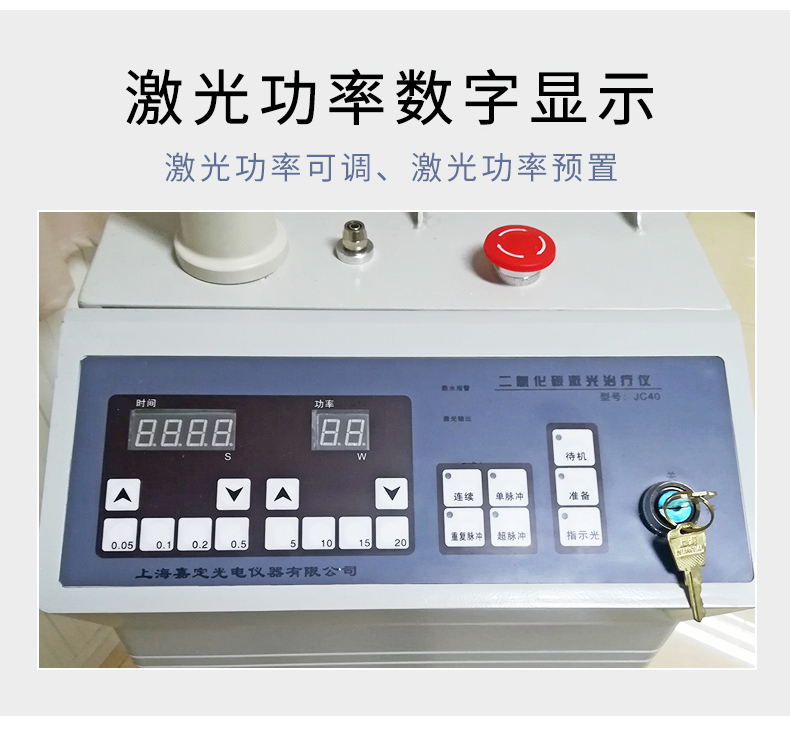 嘉光 JC40 激光治療儀 嘉光 JC40 激光治療儀