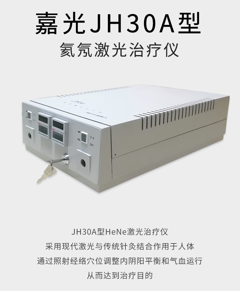 激光治療儀 氦氖激光治療儀 激光治療儀 氦氖激光治療儀