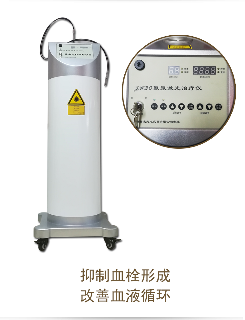 嘉光 氦氖激光治療儀 JH30 嘉光 氦氖激光治療儀 JH30