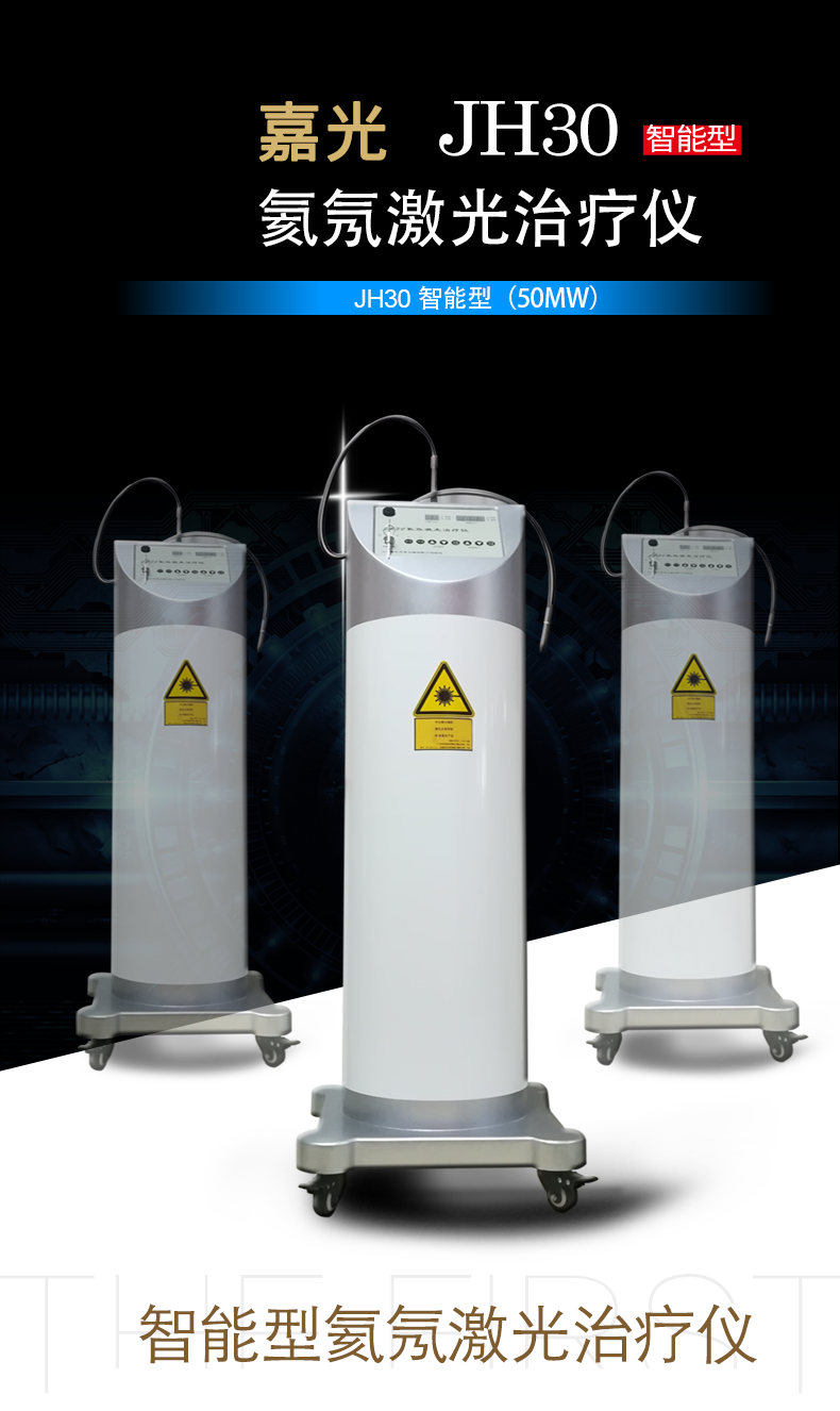 氦氖激光治療儀 氦氖激光治療儀