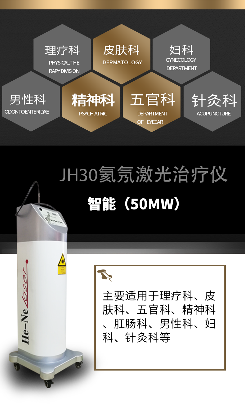 上海嘉光 氦氖激光治療儀 JH30 上海嘉光 氦氖激光治療儀 JH30