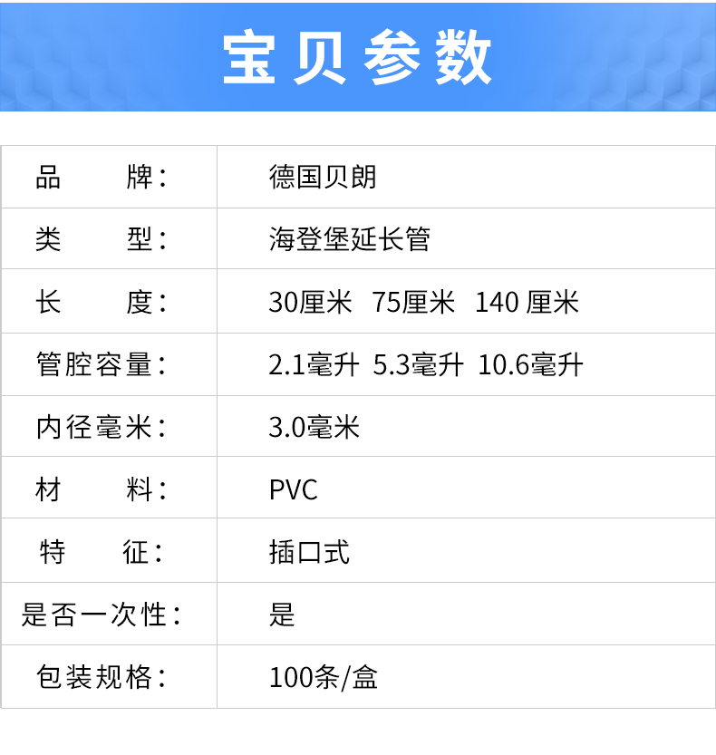 德國(guó)貝朗 延長(zhǎng)管 德國(guó)貝朗 延長(zhǎng)管