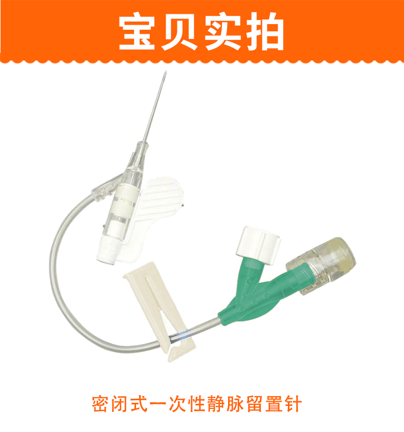 靜脈留置針 BD留置針 18G留置針 靜脈留置針 BD留置針 18G留置針