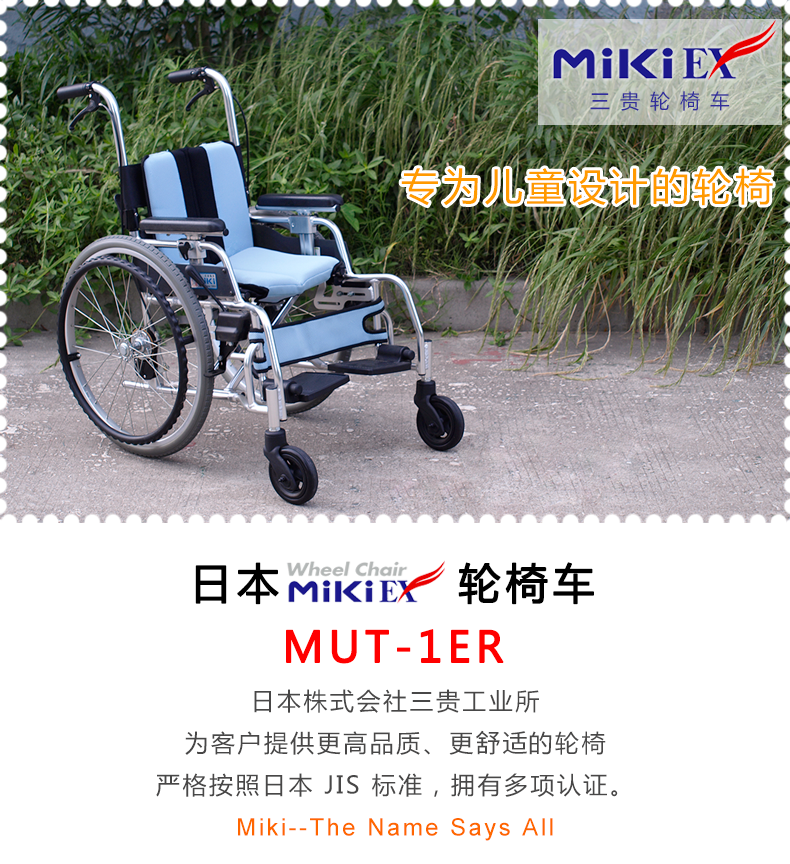 MIKI三貴兒童輪椅車(chē)MUT-1ER 輕便折疊 航太鋁合金車(chē)架 為兒童設(shè)計(jì)