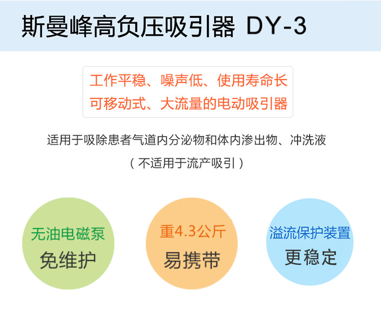 斯曼峰電動吸引器 DY-3 斯曼峰低壓大流量吸引器